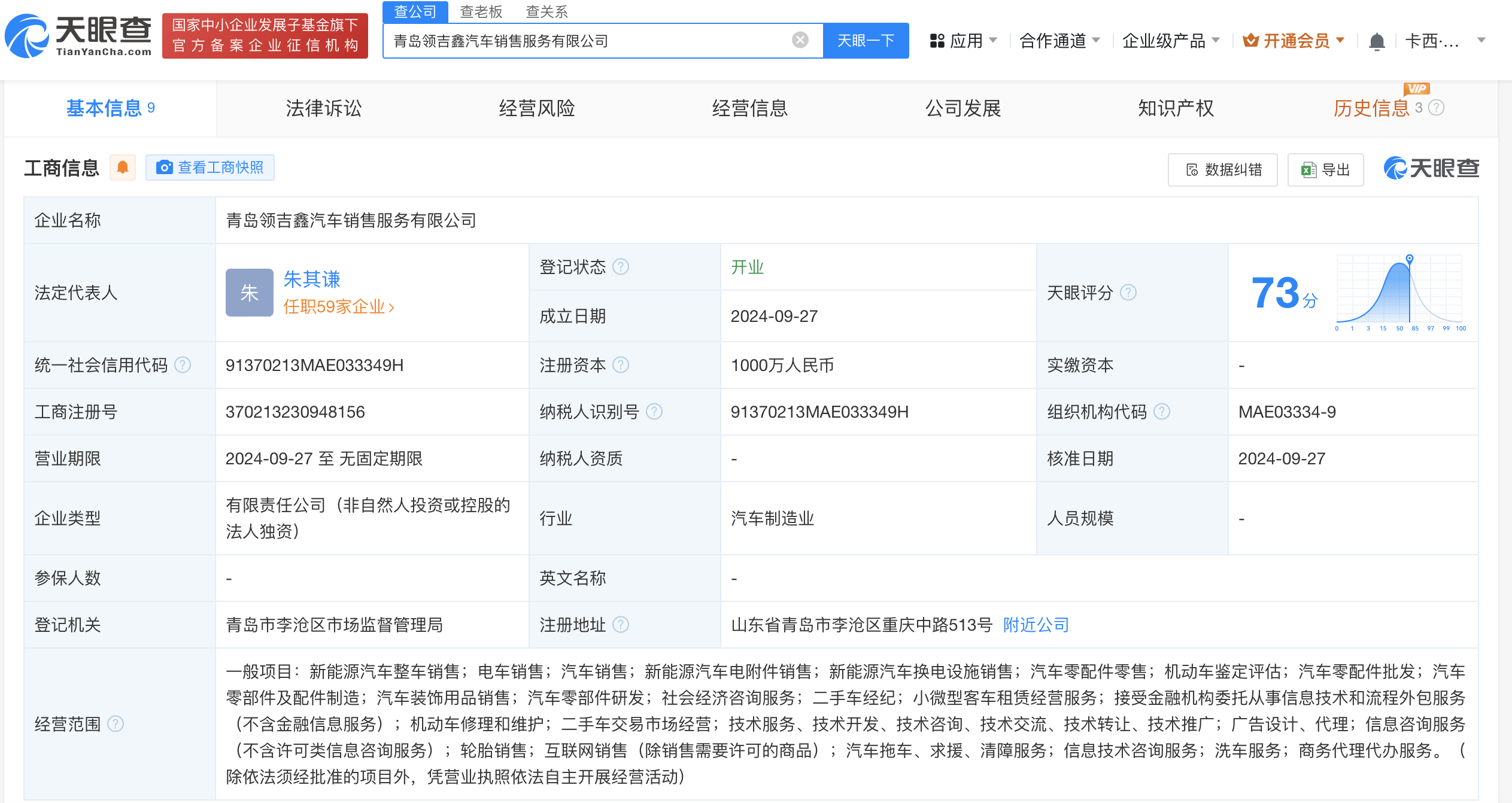 吉利几何在青岛成立汽车销售服务公司 注册资本1000万